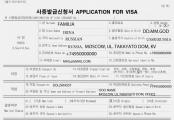 Гражданство и паспорт в южной корее Как выглядит корейский паспорт